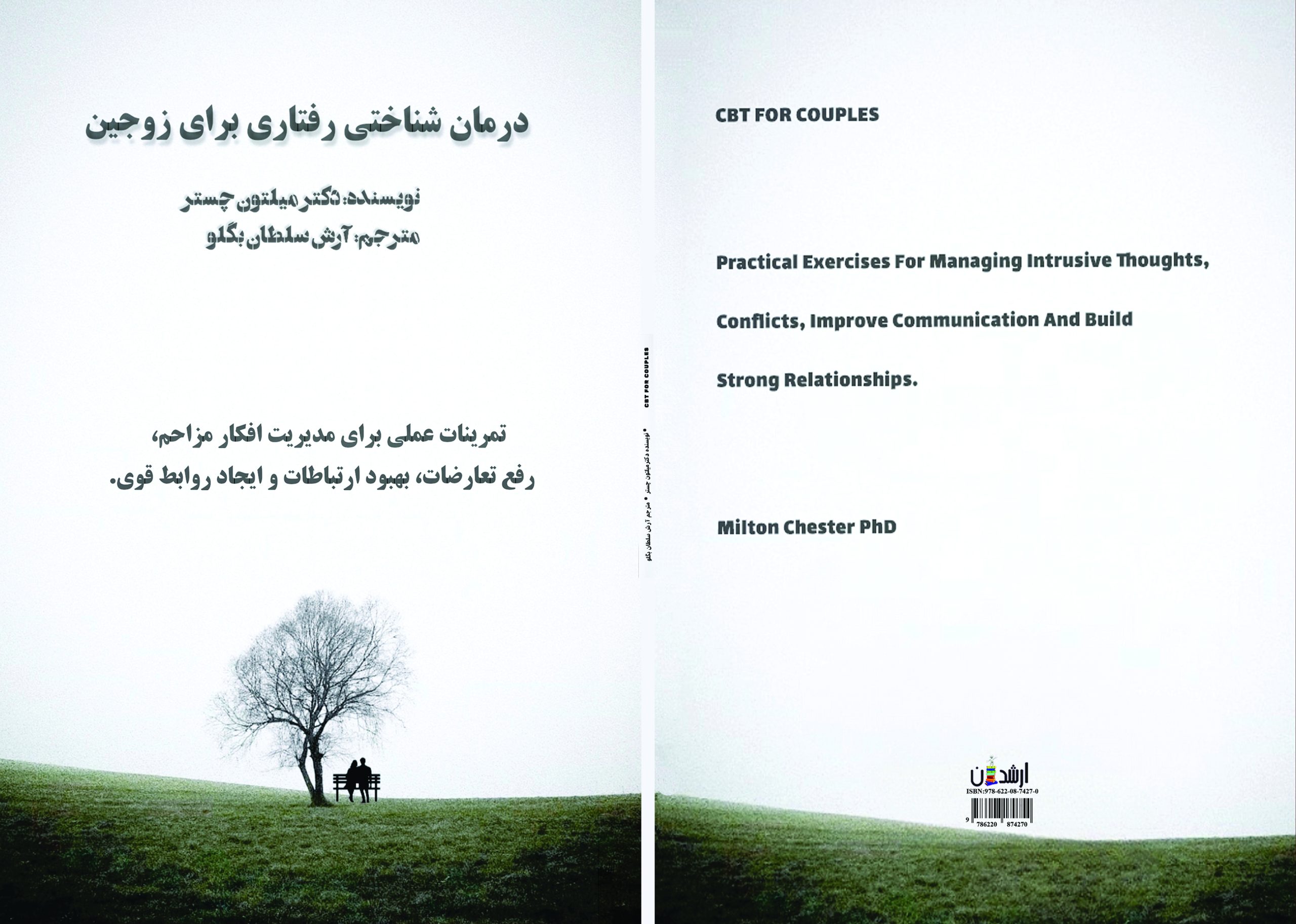 درمان شناختی رفتاری برای زوجین / زوج درمانی