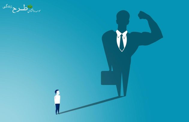 تفاوت عزت نفس و اعتماد به نفس؛ چگونه هر دو را تقویت کنیم؟