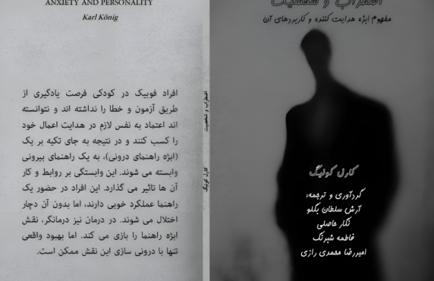 اضطراب و شخصیت